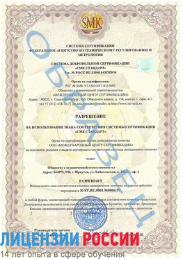 Образец разрешение Румянцево Сертификат ISO 50001